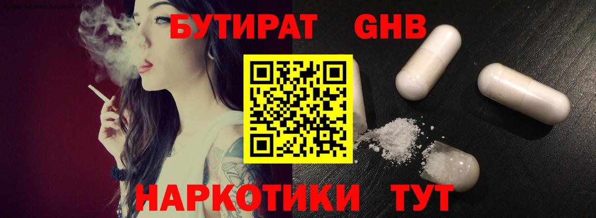 Дзержинск  БУТИРАТ  Вход с VPN  Бутират вода 