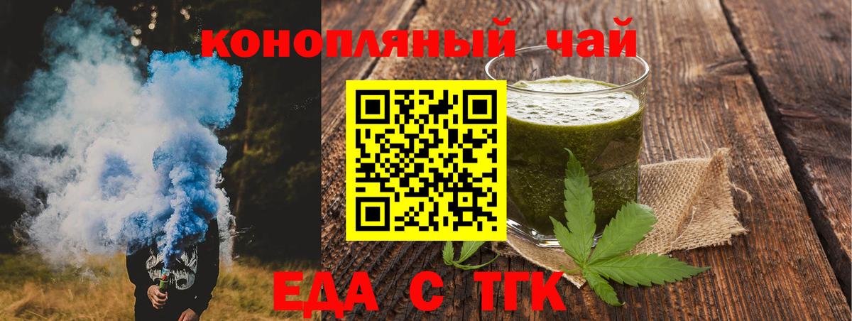 Еда ТГК марихуана  Вход с VPN  Дзержинск 