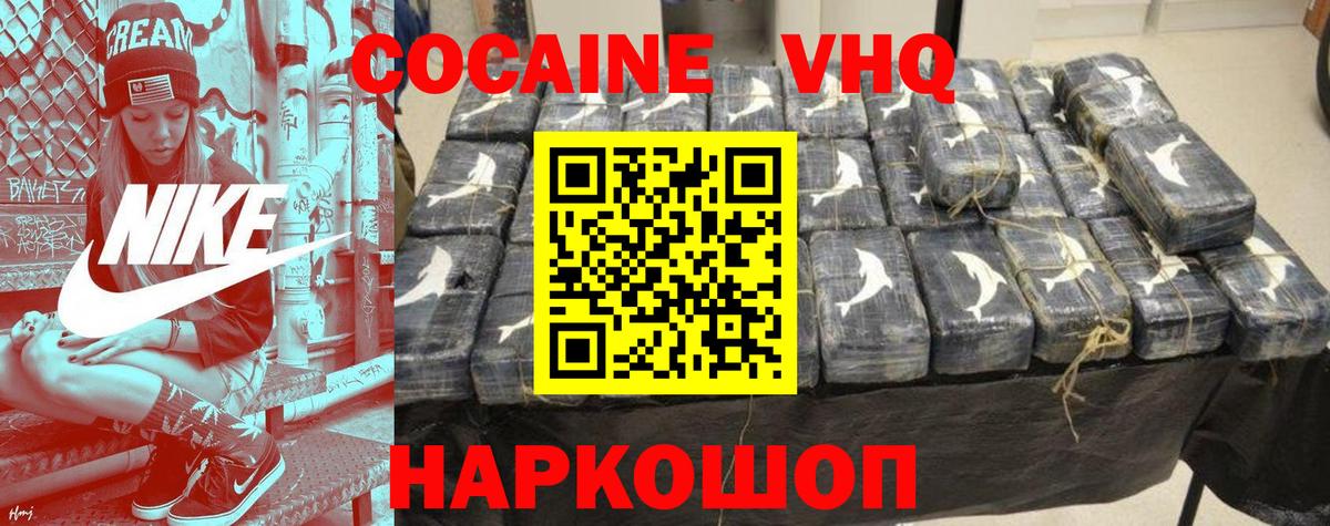 Кокаин VHQ Дзержинск