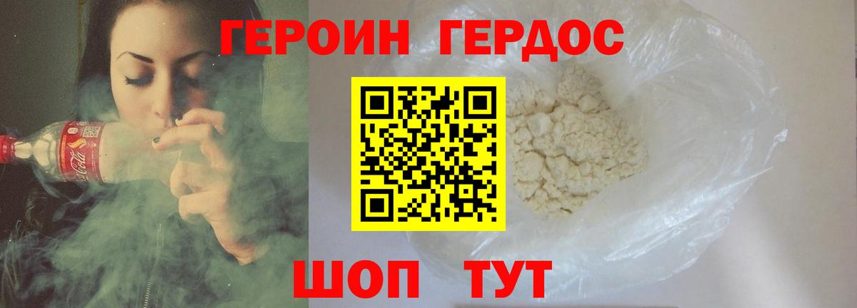 Героин Heroin  Героин  Дзержинск  Вход с VPN 