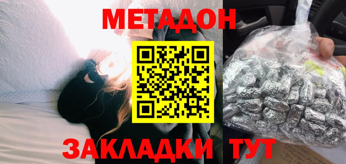 Метадон methadone  Вход с VPN  mega вход  Дзержинск 