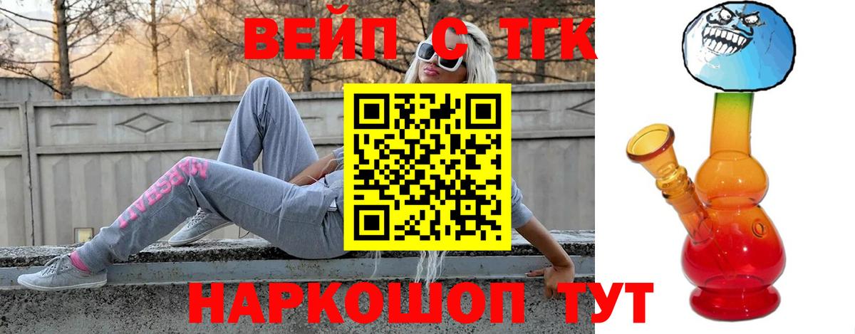 купить  сайты  ТГК вейп с тгк  omg зеркало  Дзержинск  Дистиллят ТГК гашишное масло  Вход с VPN 